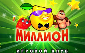 казино Миллионъ